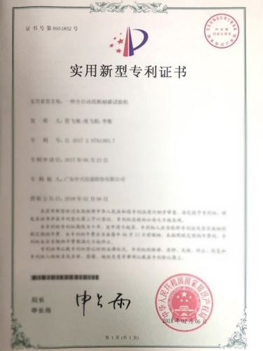 一種全自動紙板耐破試驗(yàn)機(jī)專利證書